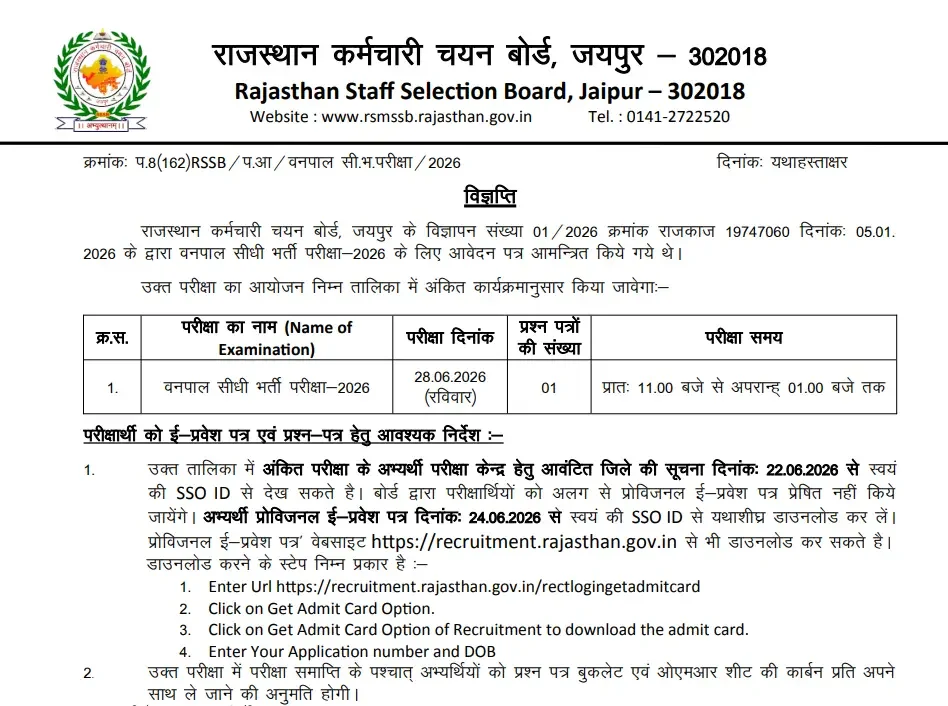 RSSB Forester Admit Card 2026 Out, Download Vanpal Hall Ticket at rssb.rajasthan.gov.in