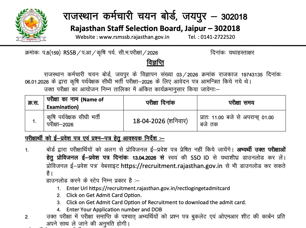 RSSB Agriculture Supervisor Exam Date Notice