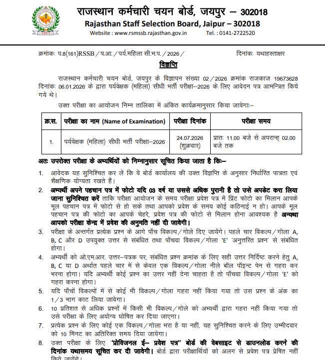 RSSB Women Supervisor Admit Card 2026 Out, Download Hall Ticket Now_3.1