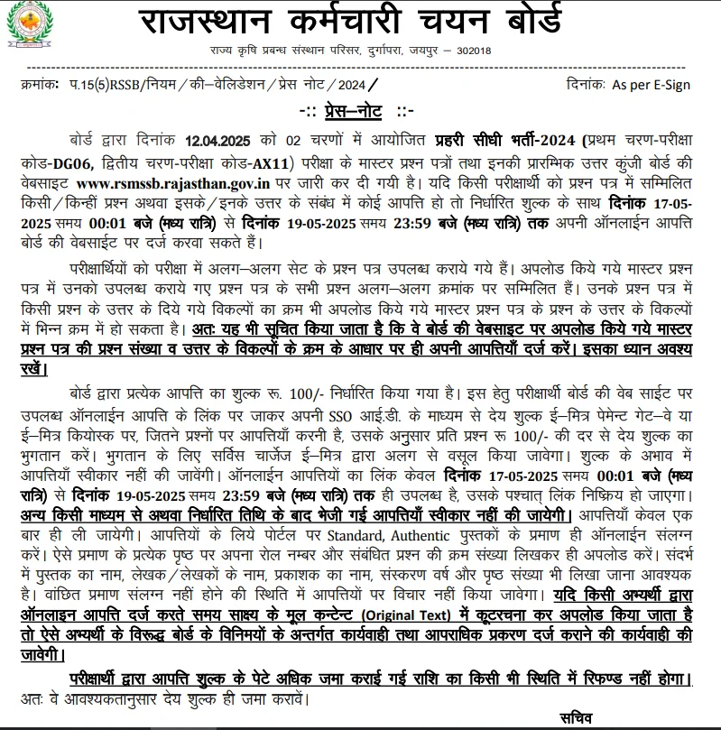 Rajasthan Jail Prahari Answer Key 2025 Out, Jail Prahari Response Sheet PDF