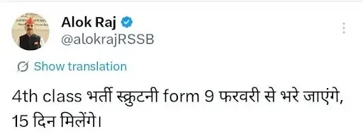 Rajasthan 4th Grade Document Verification