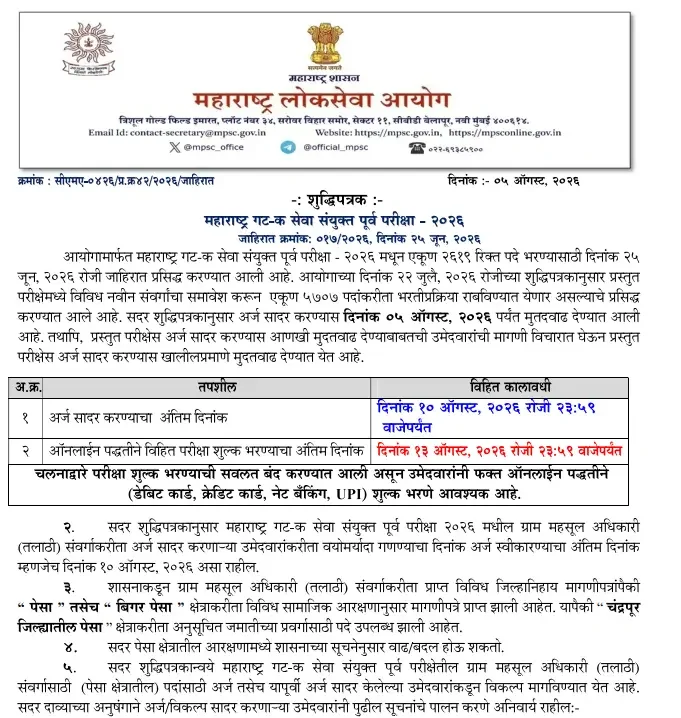 Maharashtra Talathi Bharti 2026 (1539 Posts), Last Date Extended Till 10 Aug_3.1