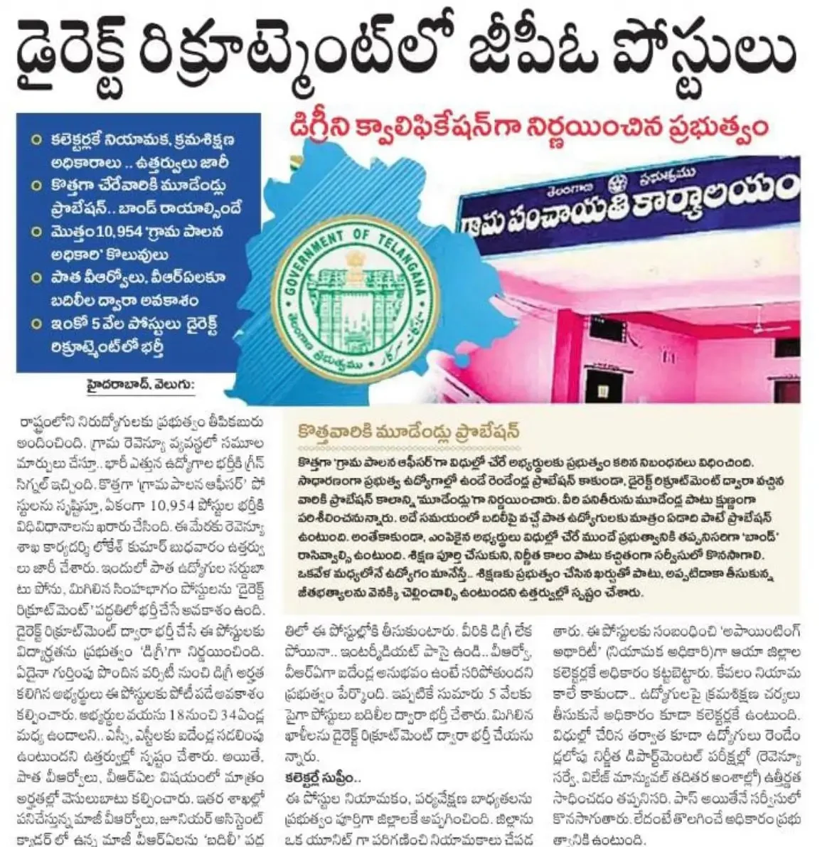 Telangana GPO Recruitment 2026 Details