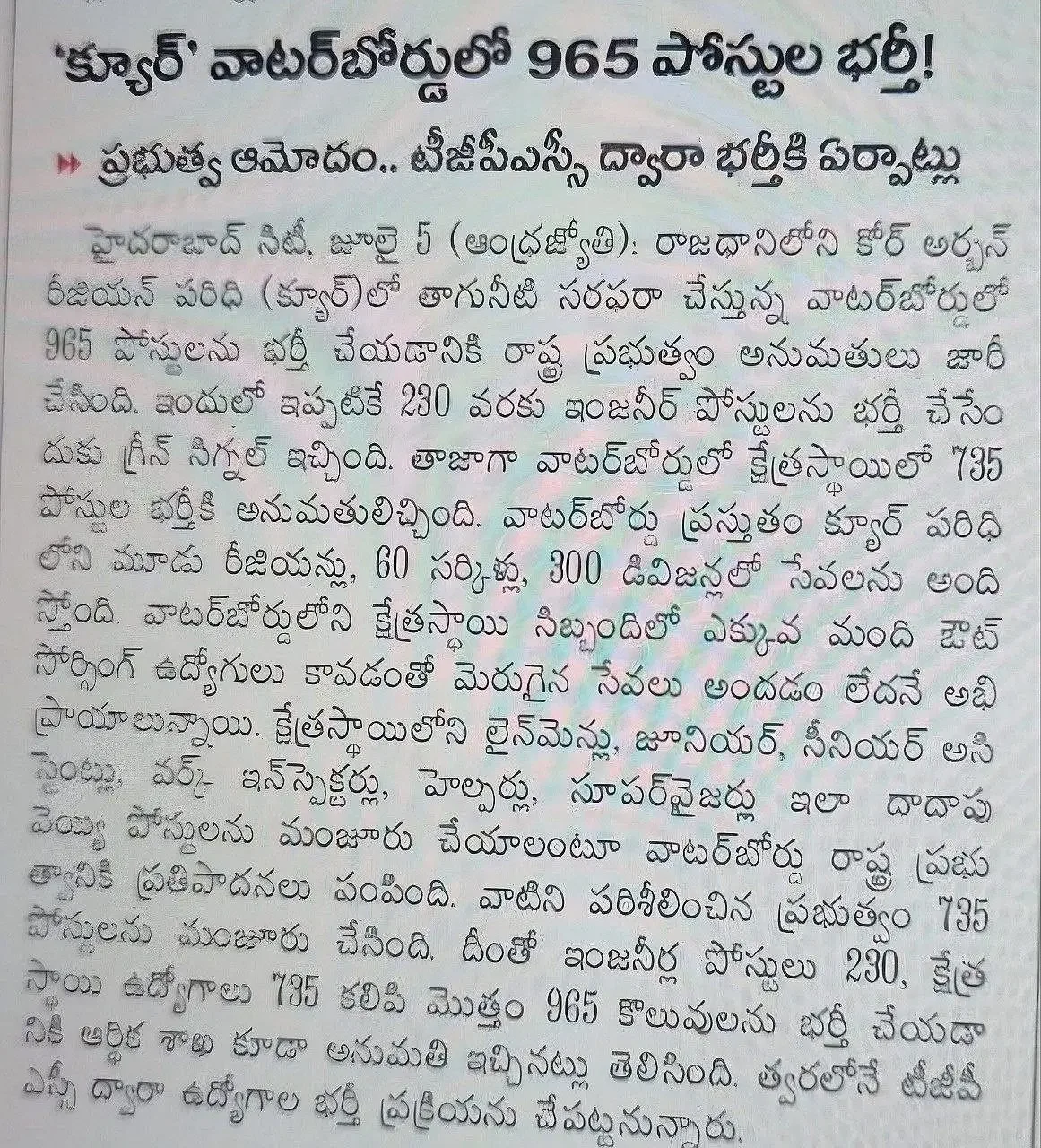Telangana Water Board Recruitment 2026: 965 Vacancies Approved, Notification Soon_3.1