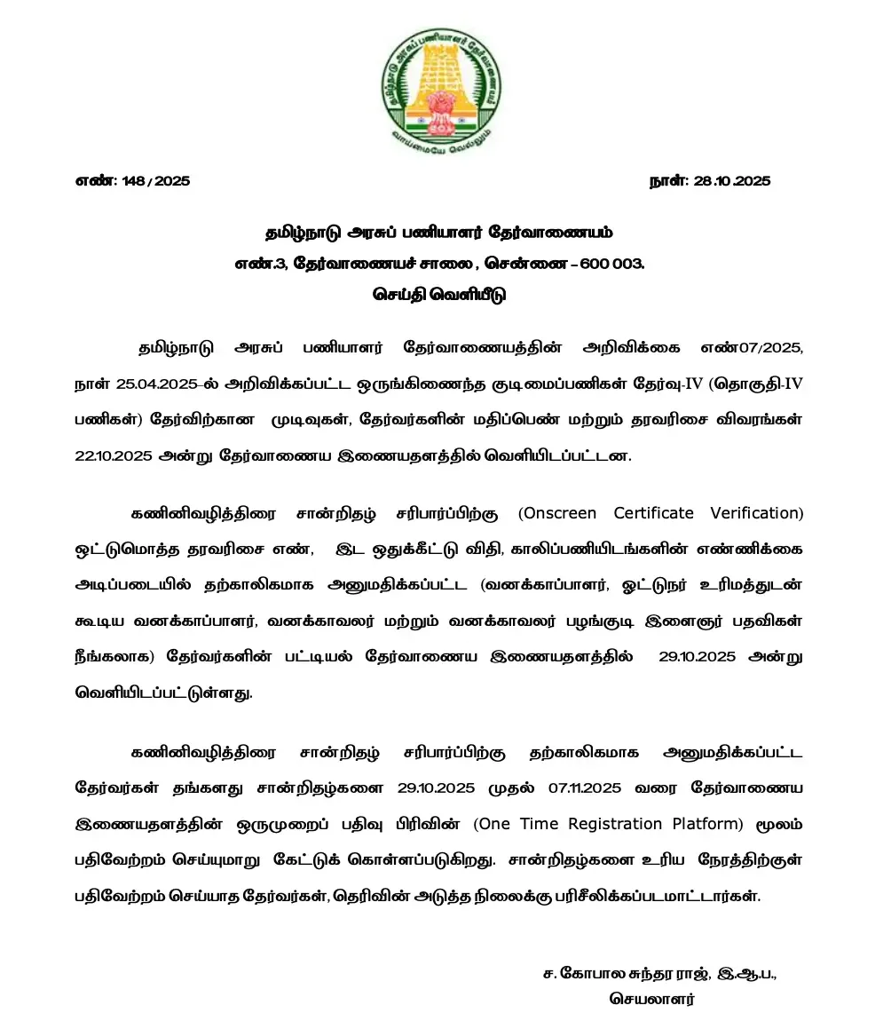 TNPSC Group 4 Certificate Verification 2025 Out, Upload Your Documents