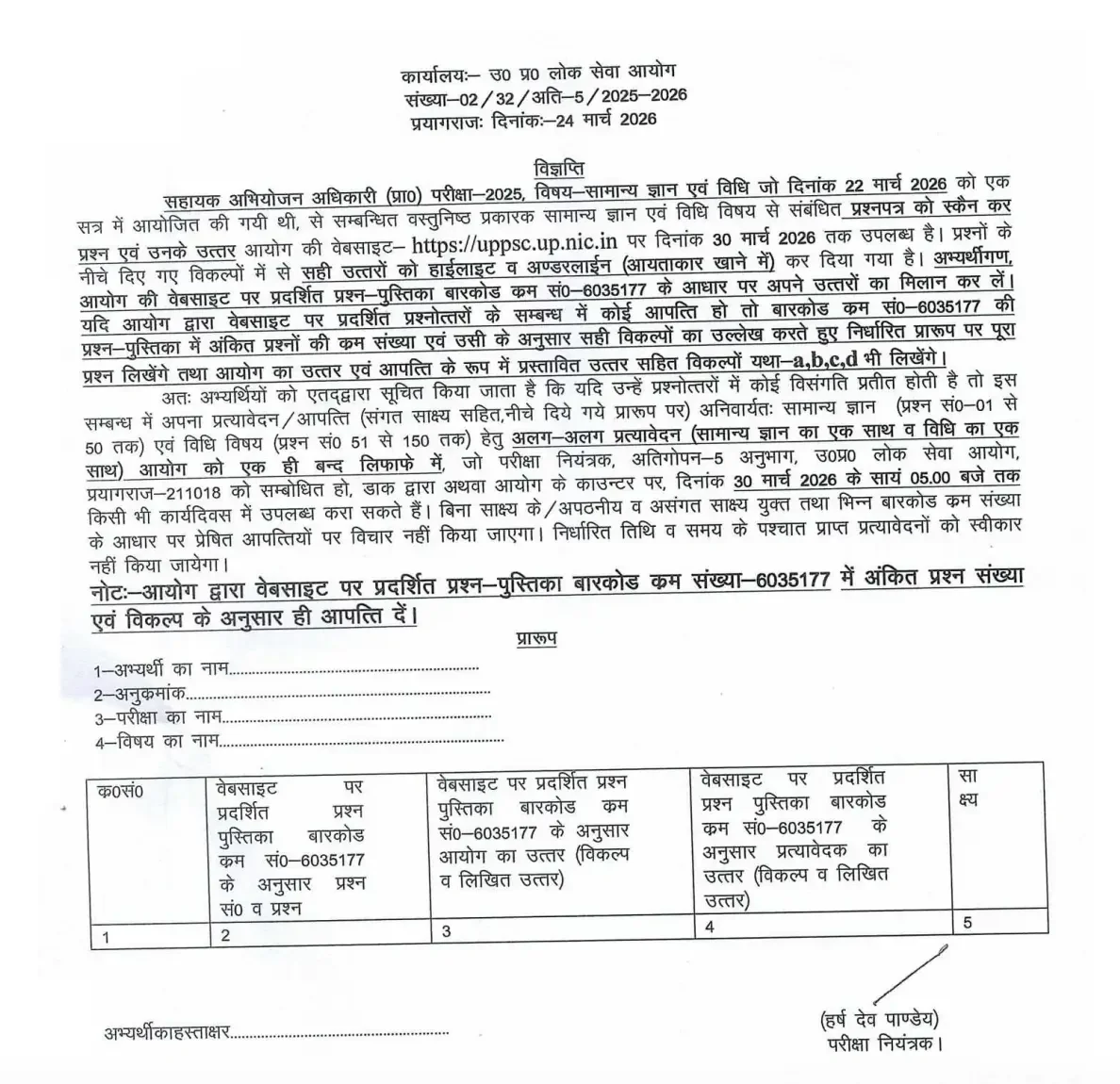 UPPSC APO Answer Key 2026 Released