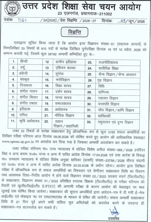 UPHESC Assistant Professor Result 2026 Out, Download Subject Wise Result PDF