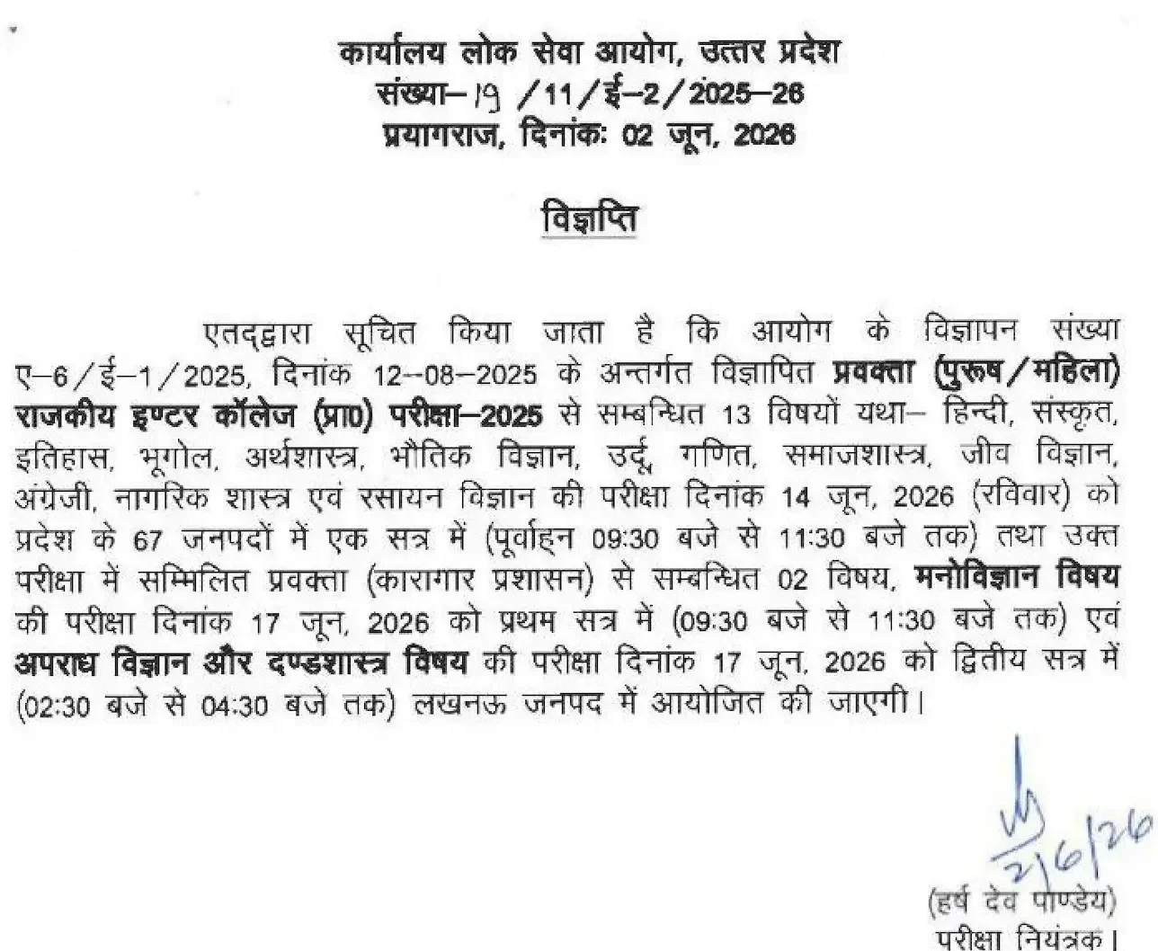 UP GIC Lecturer New Exam Date 2026 Out, Check Revised Schedule Notice_3.1