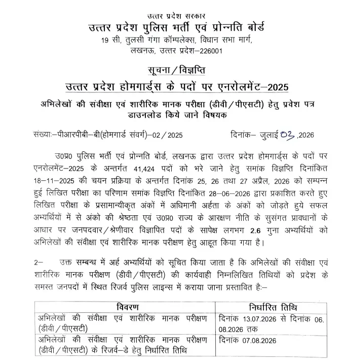 UP Police Home Guard PST Admit Card 2026 Out, DV & Physical Test Schedule_3.1