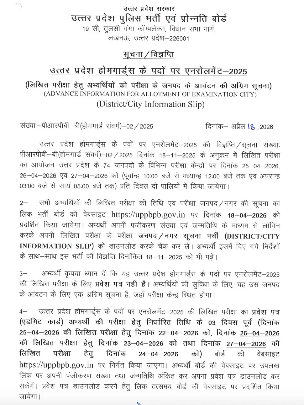 UP Homeguard Exam City Slip 2026 Out at uppbpb.gov.in