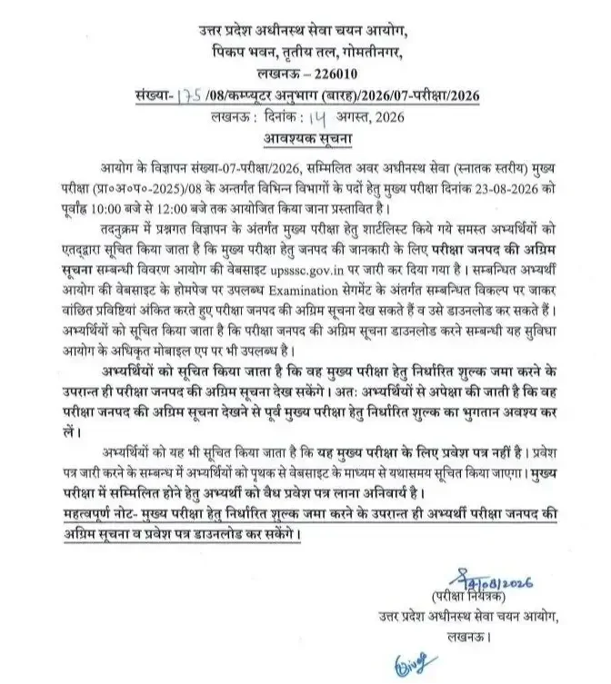 UPSSSC Lower PCS Exam Date 2026 Out, Check Official Schedule, Exam Pattern_3.1