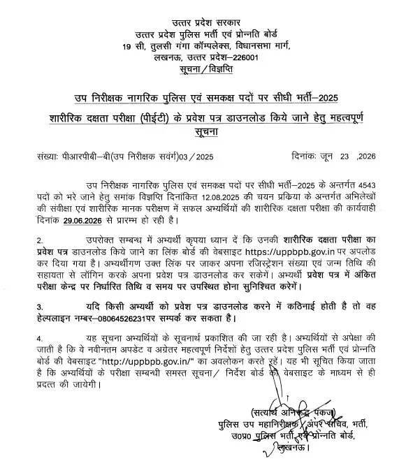 UP Police SI Physical Admit Card 2026 Out, PET Hall Ticket & Schedule_3.1