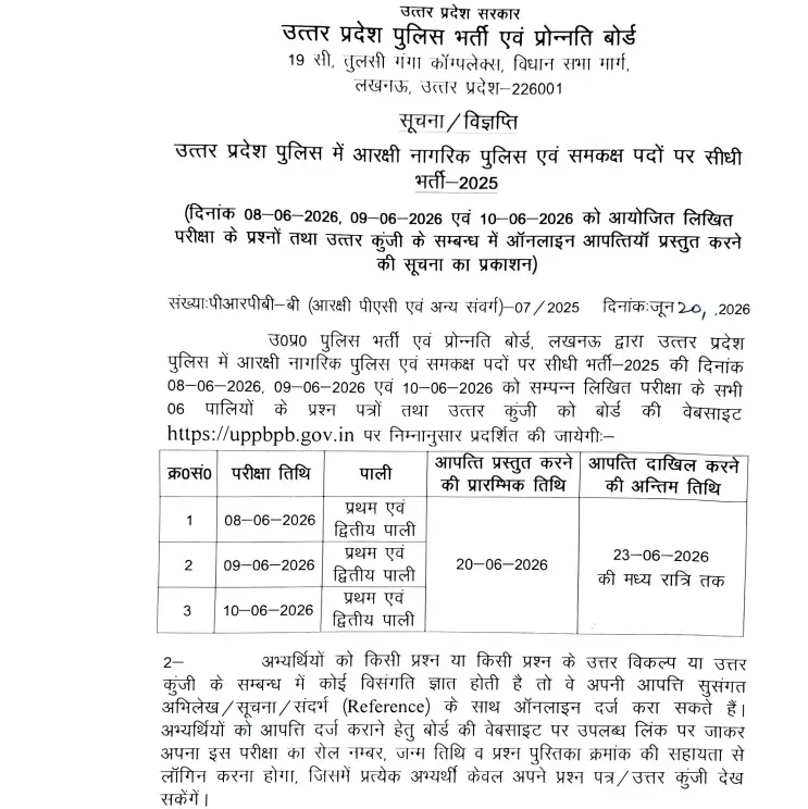 UP Police Constable Answer Key 2026 Out at uppbpb.gov.in, Download All Shifts Key PDFs_3.1