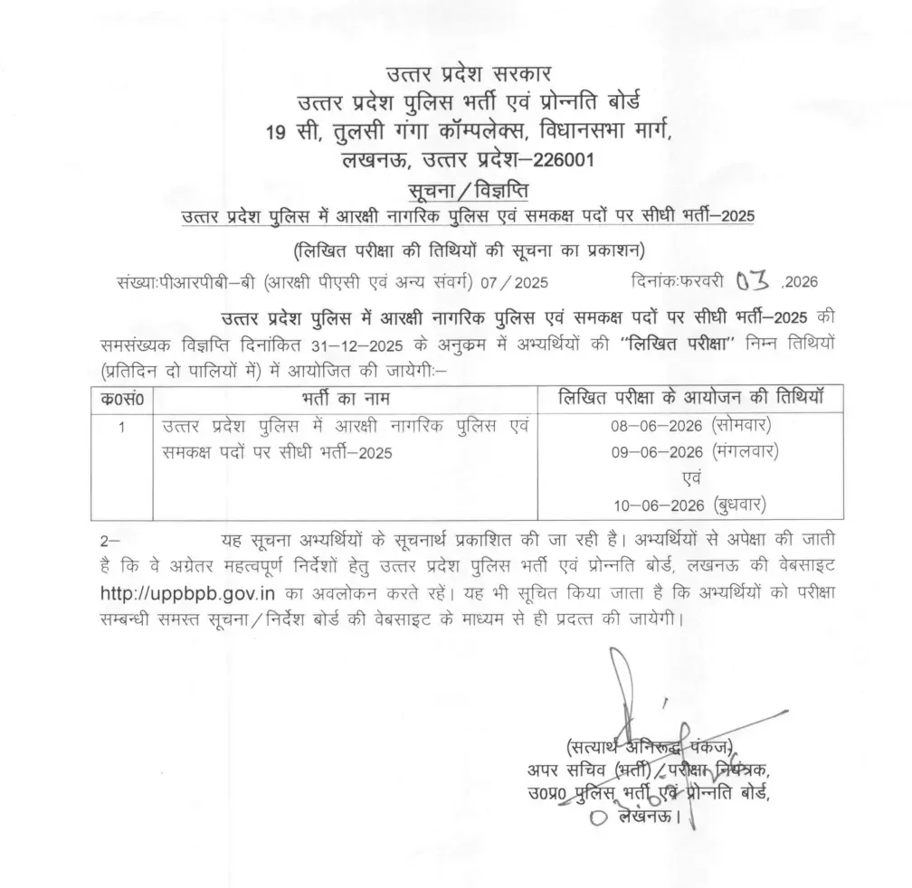 UP Police Constable Exam Date 2026 Official Schedule