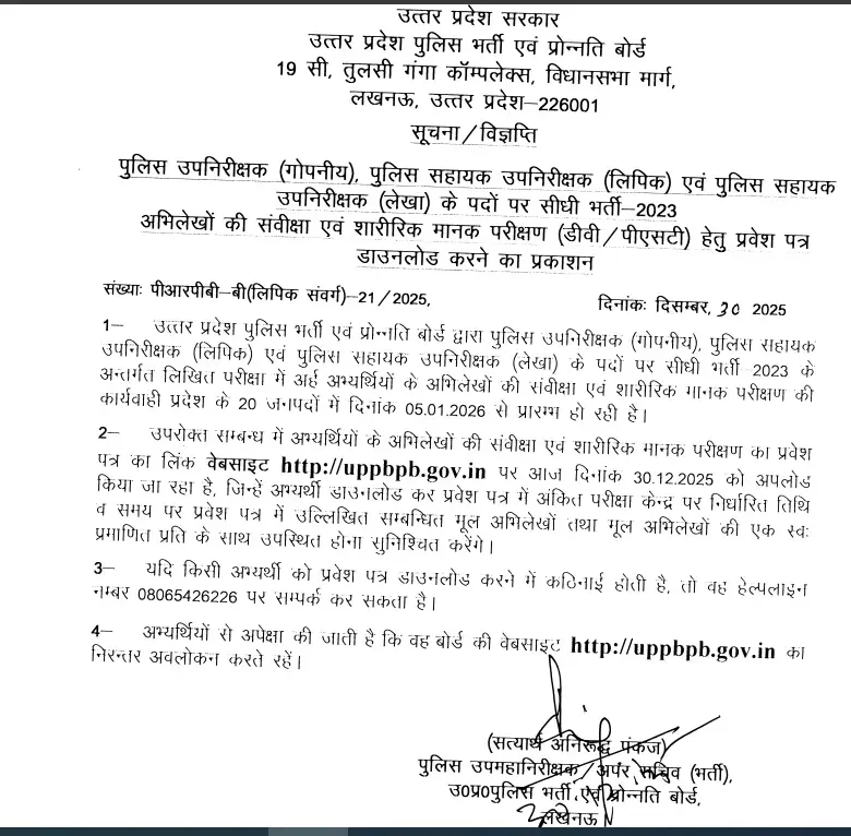UP Police SI ASI DV PST Admit Card 2025 Out, UP Police Physical Test Admit Card Released