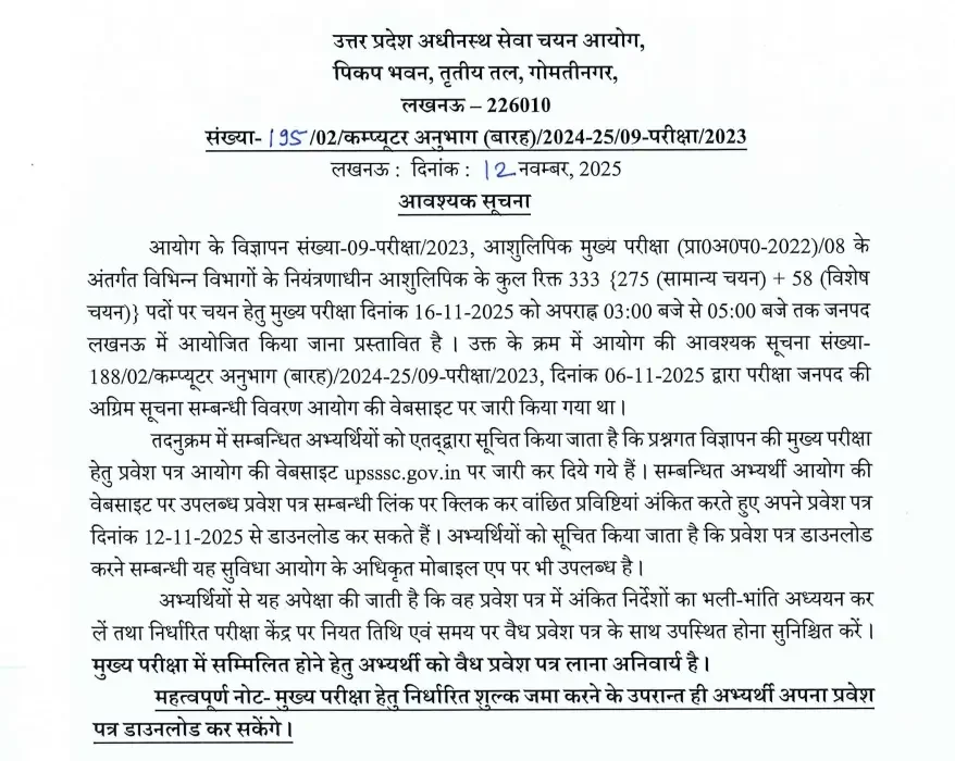 UPSSSC Stenographer Admit Card 2025 Release and Download Guide