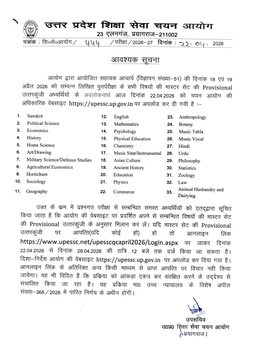 UPHESC Assistant Professor Answer Key 2026 Download Guide