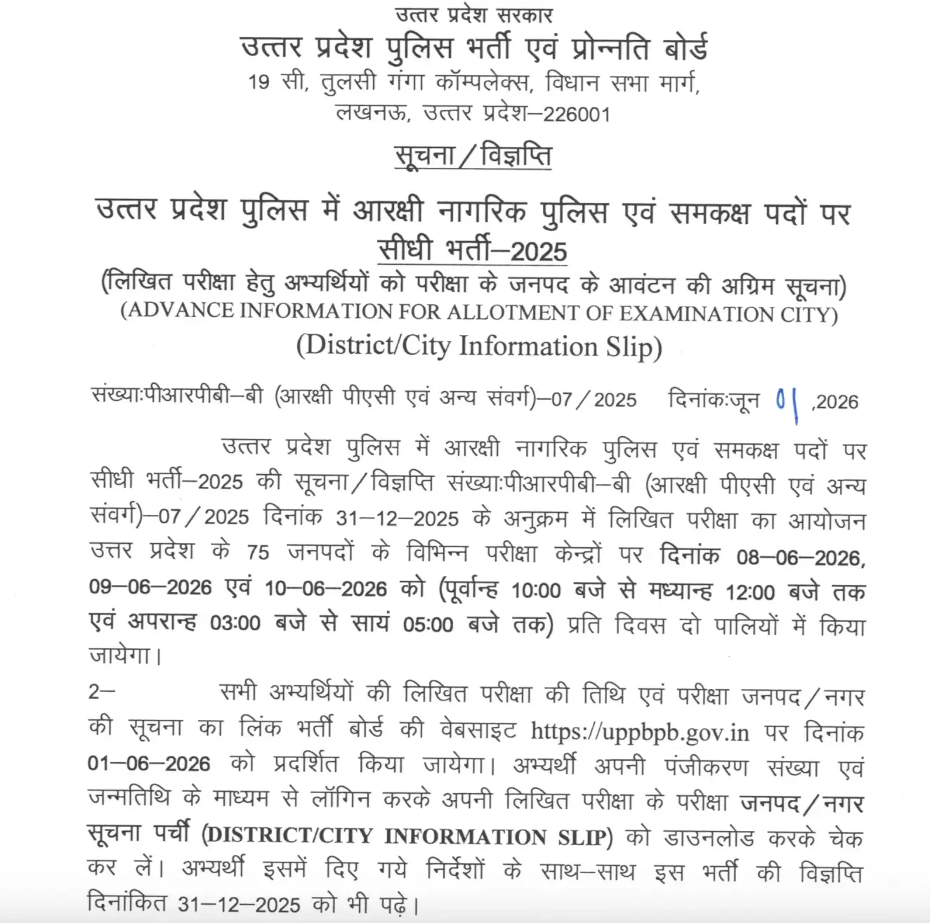 UP Police Constable Exam District List 2026 Out, Check Your District & City