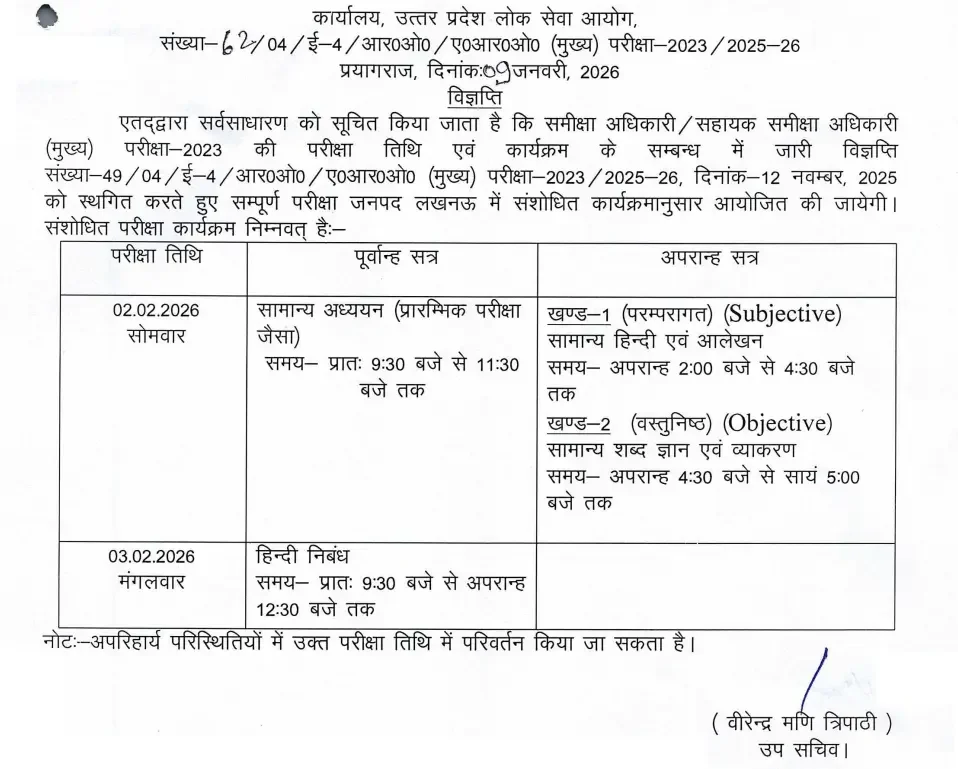 UPPSC RO ARO Mains Admit Card 2026 Notification