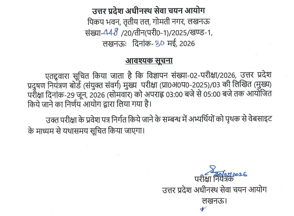 UPSSSC Pollution Control Board Exam Date 2026 Official Notice