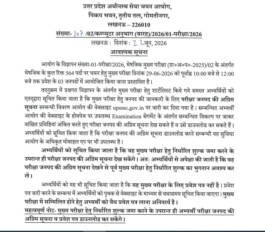 UPSSSC Pharmacist Exam City Slip 2026 Out at upsssc.gov.in, City Intimation Slip_3.1