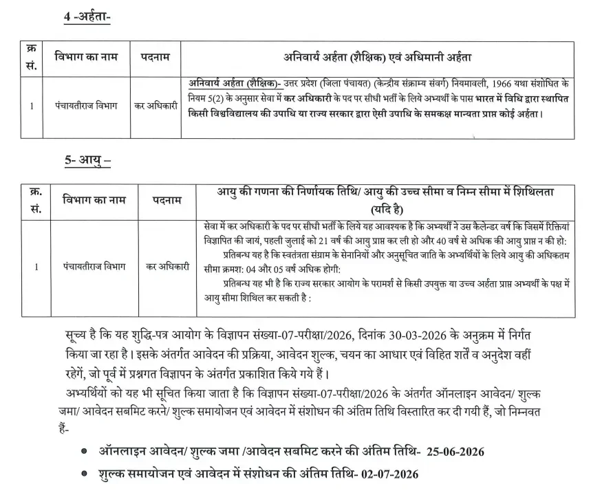 UPSSSC Forest Guard Admit Card 2025 Released: Download Hall Ticket for Nov 9th Exam