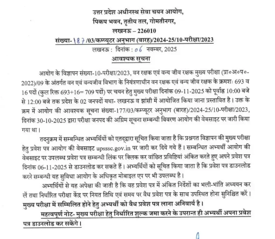 UPSSSC Forest Guard Admit Card 2025 Released: Download Hall Ticket for Nov 9th Exam